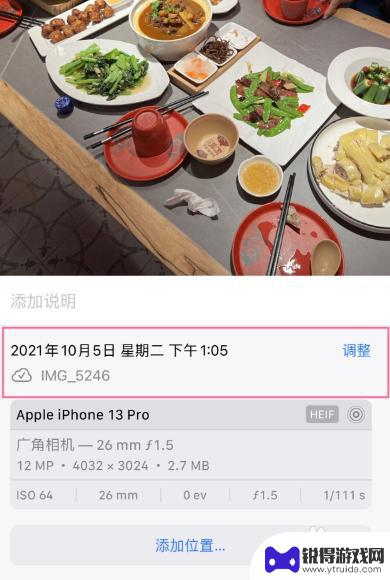 苹果手机怎么查对方发的图片日期 iPhone怎样查看别人照片的拍摄时间