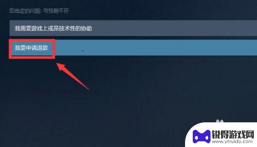 steam强制退款 steam游戏退款申请流程