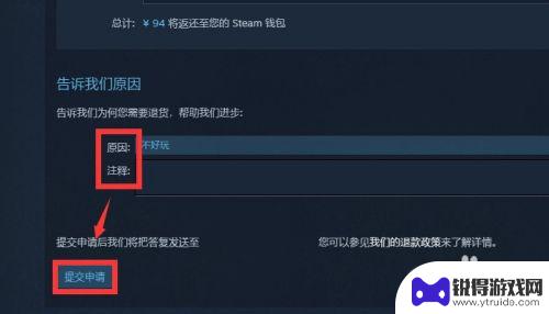 steam强制退款 steam游戏退款申请流程