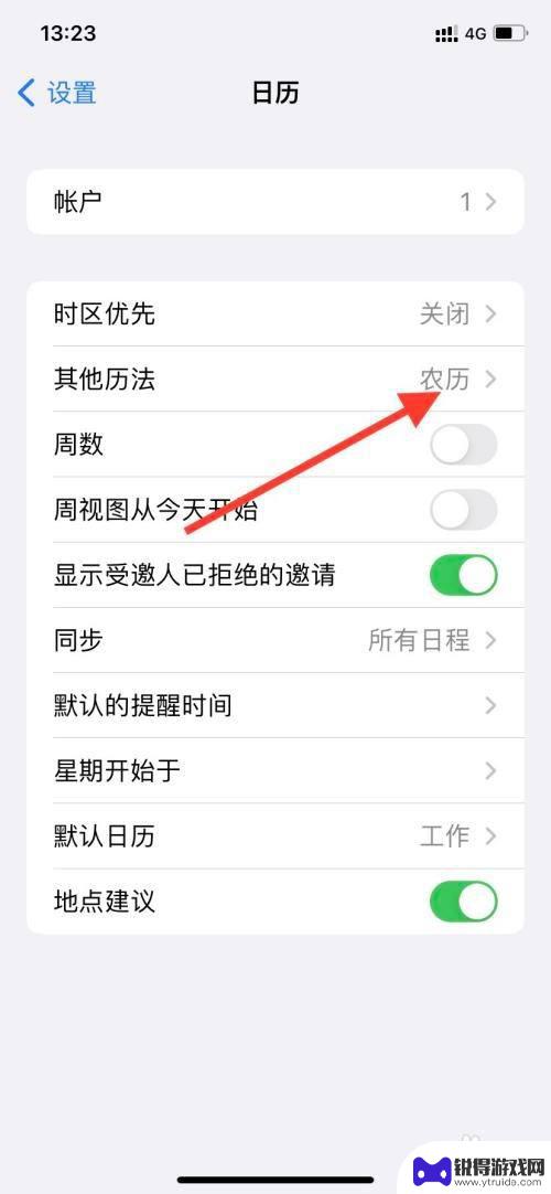 苹果手机锁屏日历怎么显示农历 如何在iPhone手机的锁屏界面上添加农历日期显示