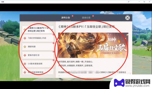 原神停服公告在哪看 如何浏览原神游戏公告