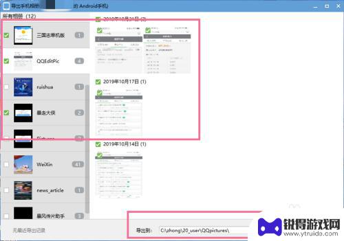 如何把手机的图片全部导出 如何将手机相册中的照片大量地传到电脑上