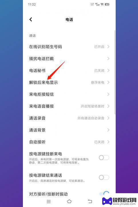 vivo手机来电屏显怎么设置 vivo来电显示设置方法