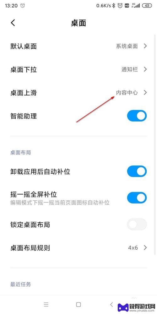 小米手机主屏幕上滑进入桌面内容中心怎么取消 MIUI11中如何关闭小米手机桌面上滑功能及内容中心设置方法