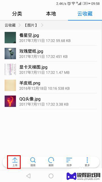 手机云收藏怎么设置 手机中的云收藏功能介绍