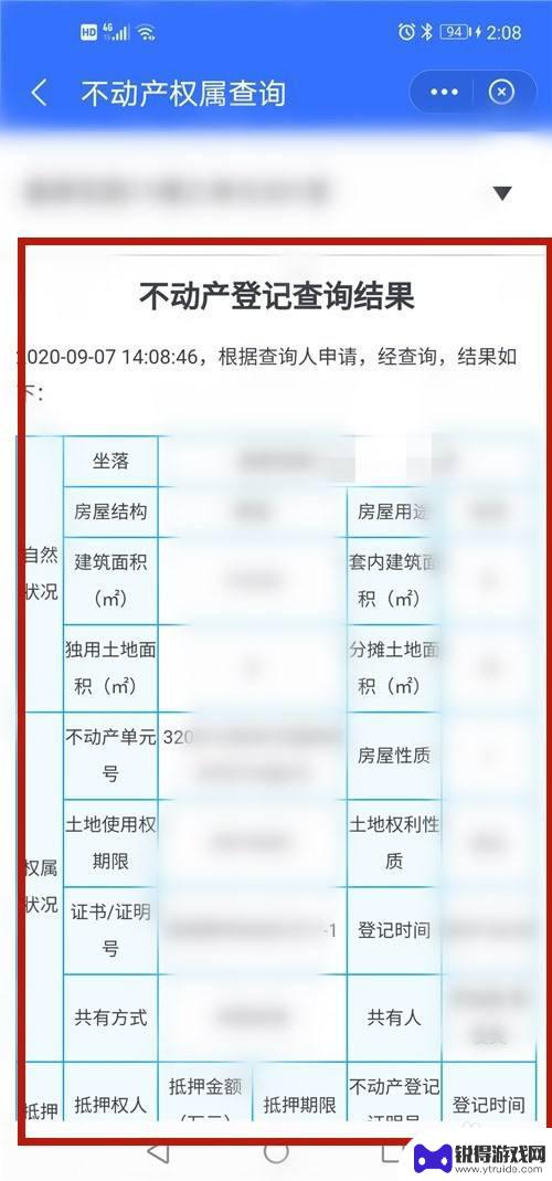 自己怎样在手机上查房产证有没有办下来 手机上有什么软件可以查询个人房产