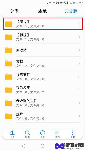 手机云收藏怎么设置 手机中的云收藏功能介绍