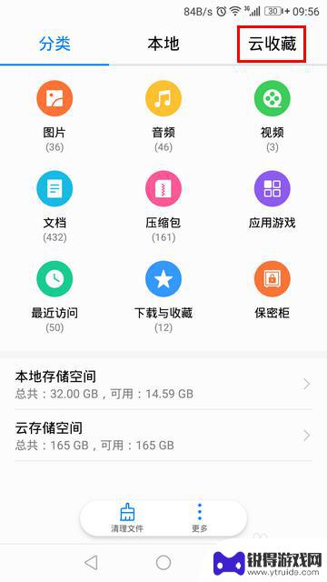 手机云收藏怎么设置 手机中的云收藏功能介绍