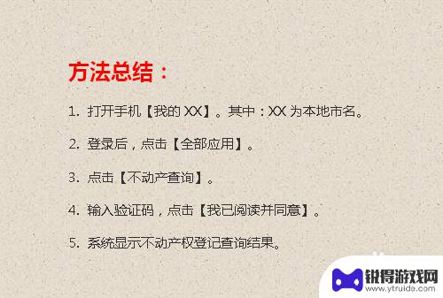 自己怎样在手机上查房产证有没有办下来 手机上有什么软件可以查询个人房产