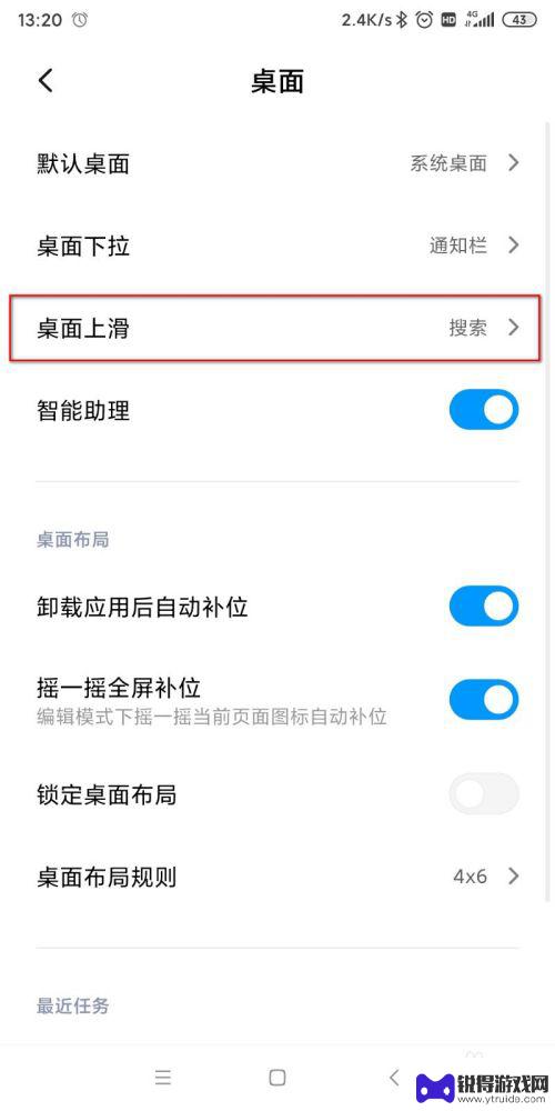 小米手机主屏幕上滑进入桌面内容中心怎么取消 MIUI11中如何关闭小米手机桌面上滑功能及内容中心设置方法