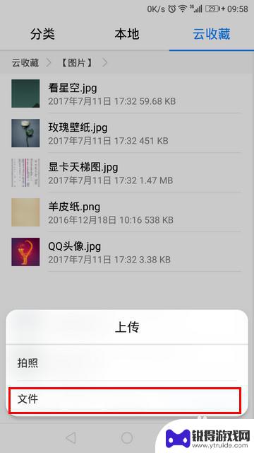 手机云收藏怎么设置 手机中的云收藏功能介绍