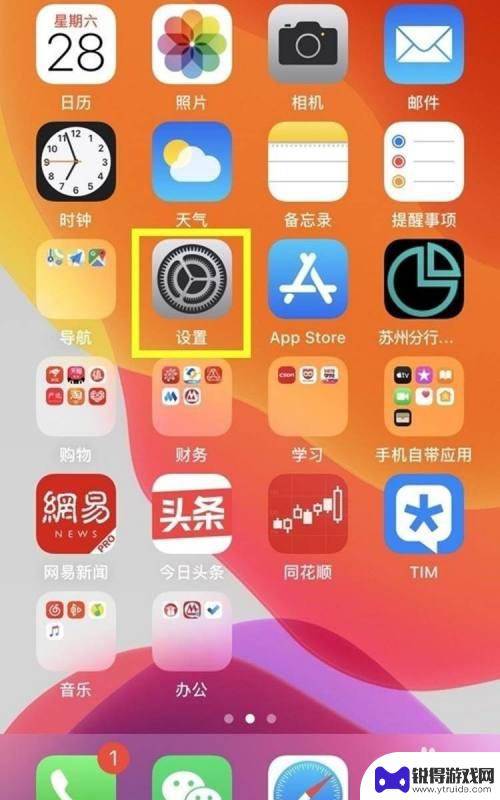 如何关闭手机打字的声音 iOS 14如何关闭键盘按键声音