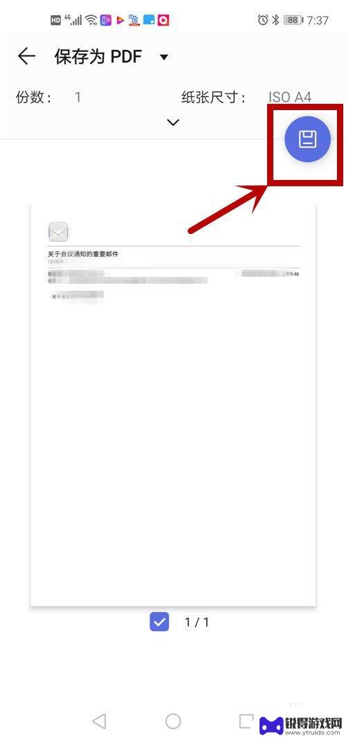 手机上如何把pdf放进文件夹 手机上如何将电子邮件导出为PDF文件