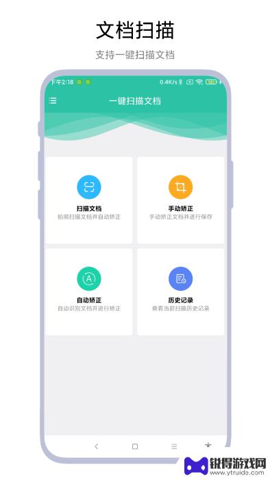 一键扫描文档app手机版