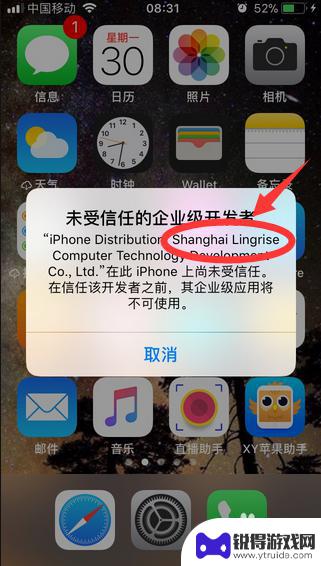 app在苹果手机上打不开不被信任怎么设置 苹果手机app显示未受信任无法启动解决方法