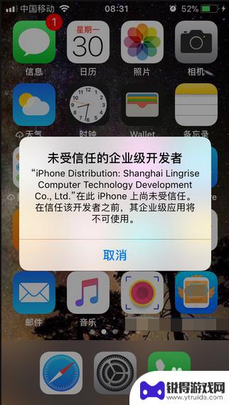 app在苹果手机上打不开不被信任怎么设置 苹果手机app显示未受信任无法启动解决方法