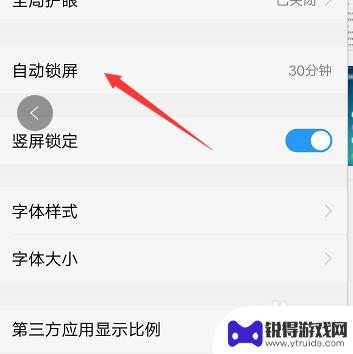 索尼手机如何调节亮度时间 手机屏幕亮屏时间如何设置