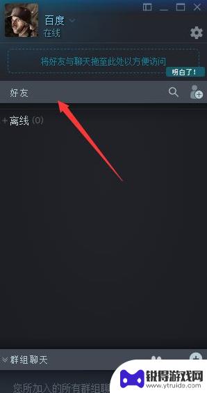 steam连接不到好友网络 Steam无法连上好友网络