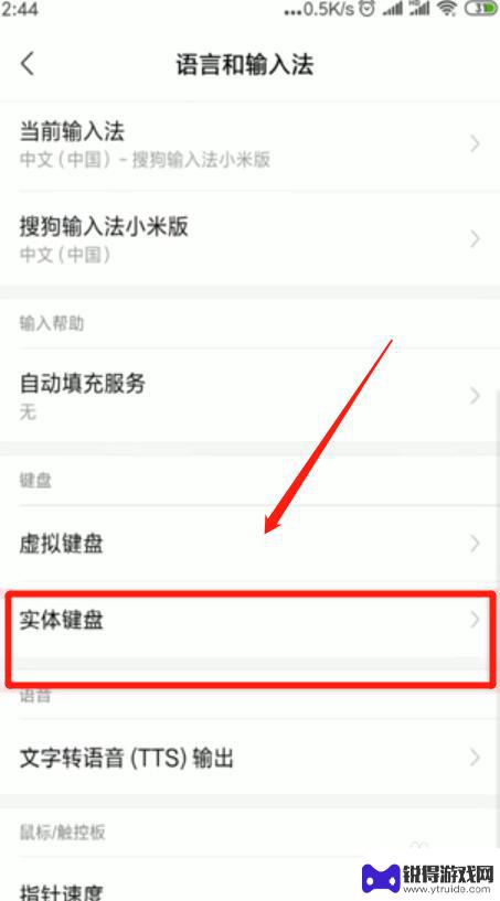 htc手机没有输入法怎么办 手机键盘不出现怎么处理