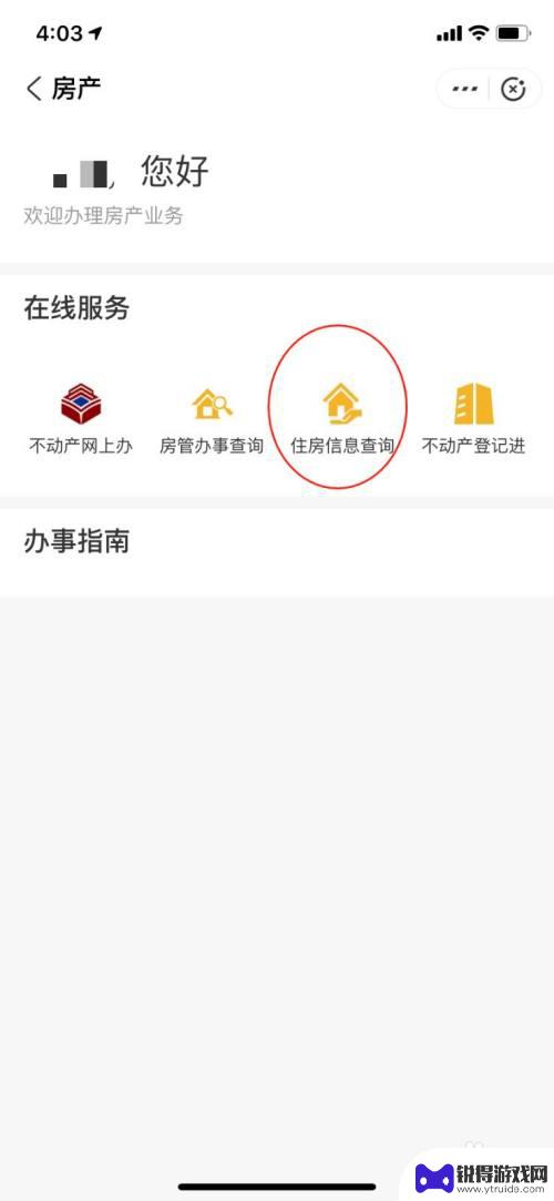 无房证明在手机上怎么开 在支付宝上如何申请无房证明