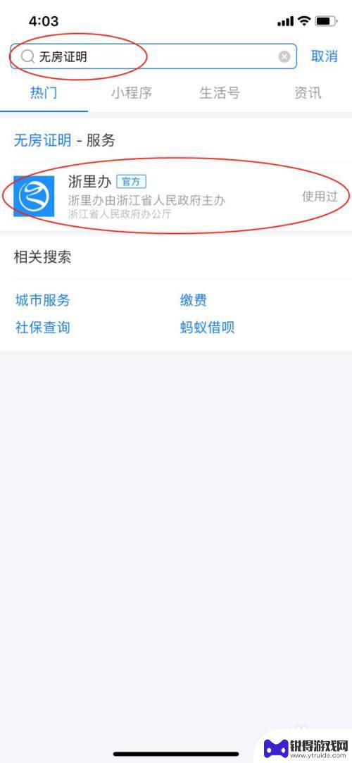 无房证明在手机上怎么开 在支付宝上如何申请无房证明