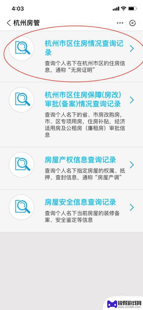 无房证明在手机上怎么开 在支付宝上如何申请无房证明