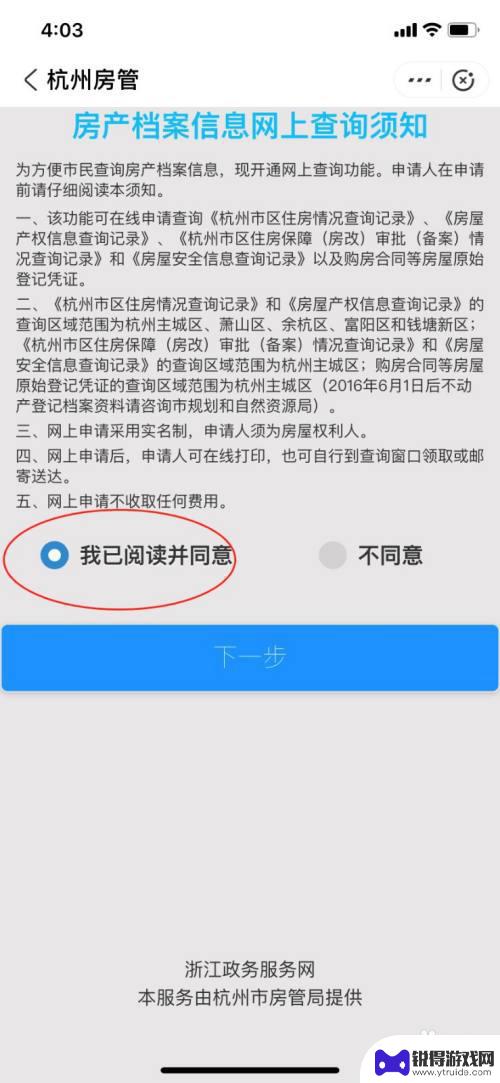 无房证明在手机上怎么开 在支付宝上如何申请无房证明