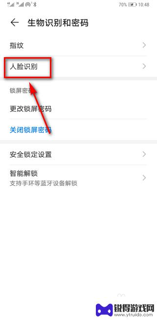 手机如何解除面部识别功能 华为手机人脸识别功能怎么关掉