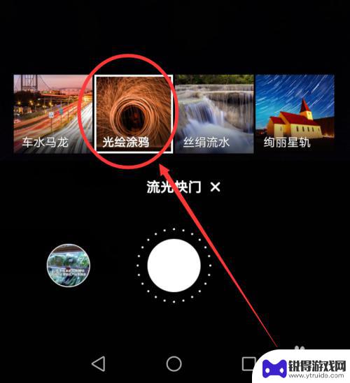 怎么拍出烟花轨迹手机 华为手机烟花棒轨迹拍摄教程