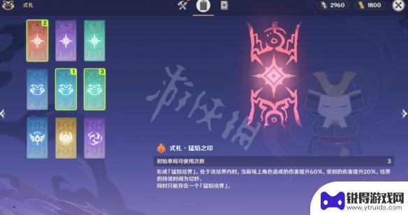 原神御札 原神全式札效果汇总