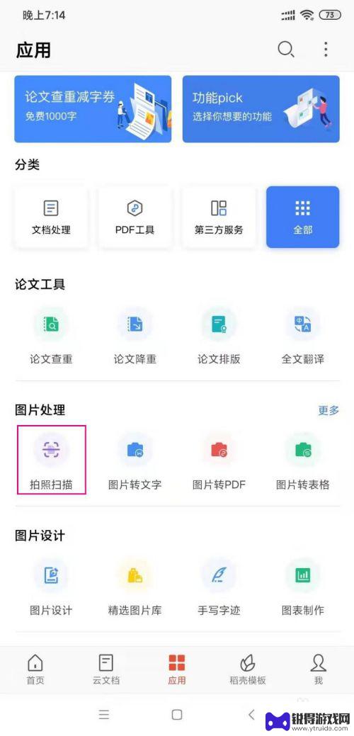 安卓手机扫描文件功能在哪 Android手机如何扫描文件到电脑