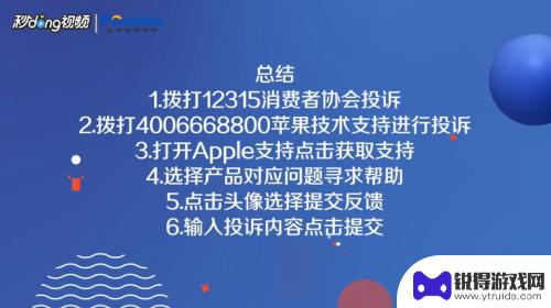 苹果手机有缝隙怎么投诉 如何投诉苹果产品质量问题