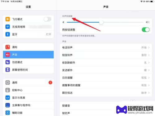 闹钟音量 ipad ipad闹钟声音大小调整技巧