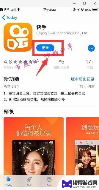 苹果手机快手怎么升级 苹果手机快手更新方法