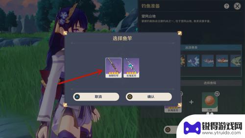 原神怎么更换钓竿 原神钓鱼如何更换鱼竿