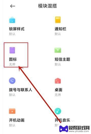 小米手机如何更改应用图标 小米手机应用图标自定义教程