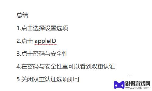 苹果手机双重认证怎么取消掉 苹果手机双重认证关闭教程