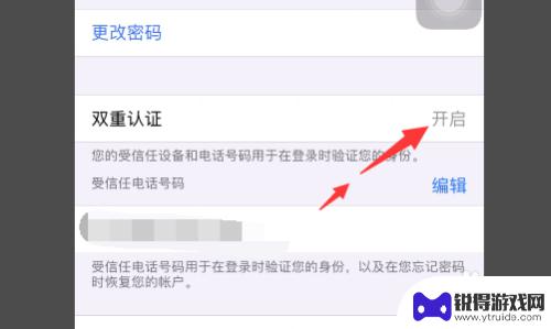 苹果手机双重认证怎么取消掉 苹果手机双重认证关闭教程