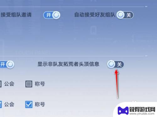 幻塔如何隐藏自己的信息 幻塔如何隐藏队友头上信息