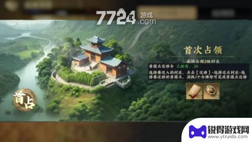 战地无疆怎么迁移村庄 战地无疆村庄迁移条件