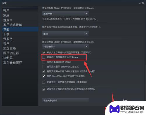 steam怎么设置开机不自动启动 steam如何关闭自动启动开机