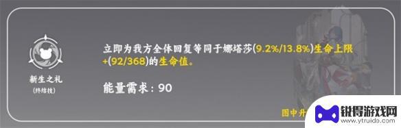 娜塔莎技能怎么用 《崩坏星穹铁道》娜塔莎技能解析