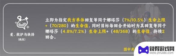 娜塔莎技能怎么用 《崩坏星穹铁道》娜塔莎技能解析