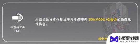 娜塔莎技能怎么用 《崩坏星穹铁道》娜塔莎技能解析