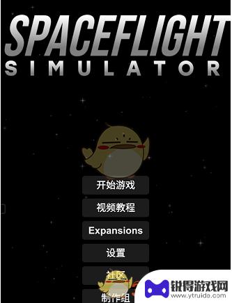 飞行员模拟器怎么点火 《航天模拟器》无限燃料怎么开启
