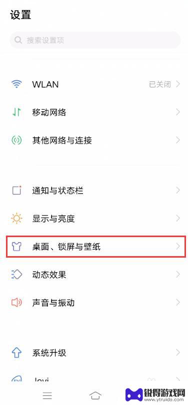 vivo手机负一屏设置在哪里 vivo手机如何开启智慧桌面功能