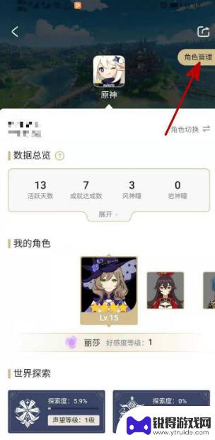原神b服账号能登录米游社吗 米游社怎么绑定原神B服账号