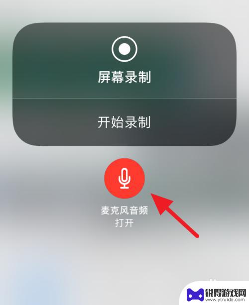 手机屏幕录制没声音 iOS11录屏声音问题解决