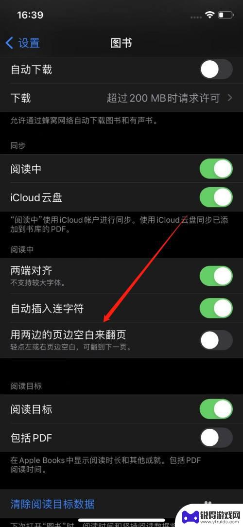 iphone图书没有拟真翻页了 苹果手机图书页边空白翻页设置