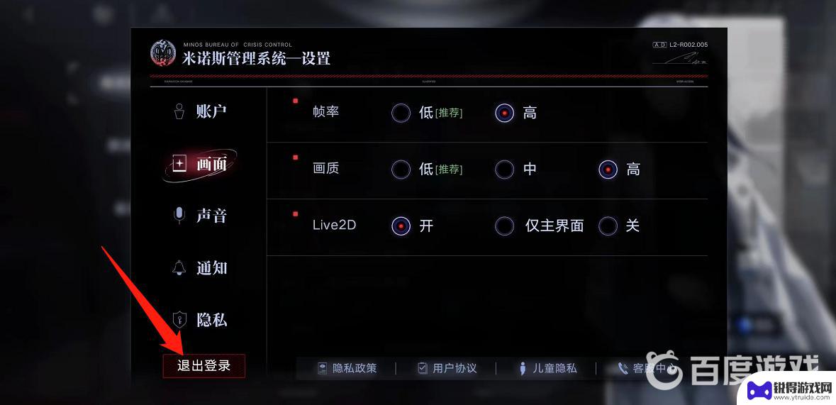 无期迷途怎么退出游戏 无期迷途游戏如何退出
